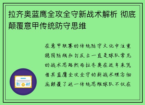 拉齐奥蓝鹰全攻全守新战术解析 彻底颠覆意甲传统防守思维