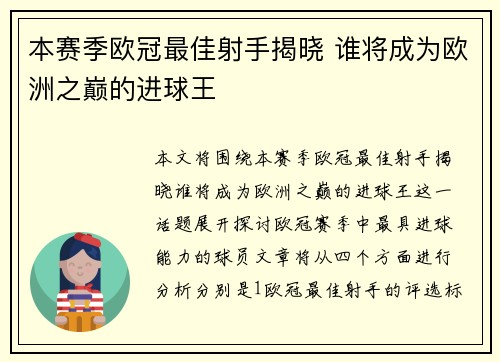 本赛季欧冠最佳射手揭晓 谁将成为欧洲之巅的进球王
