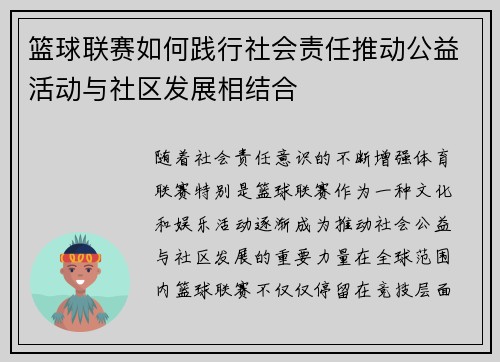 篮球联赛如何践行社会责任推动公益活动与社区发展相结合