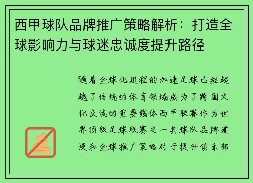 西甲球队品牌推广策略解析:打造全球影响力与球迷忠诚度提升路径 西甲球队品牌推广策略解析:打造全球影响力与球迷忠诚度提升路径