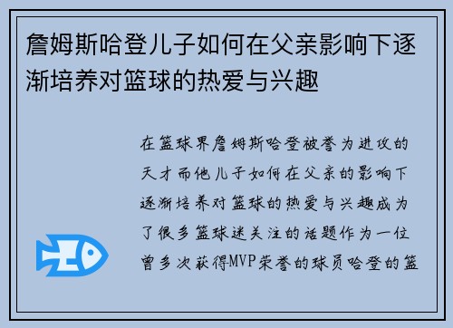 詹姆斯哈登儿子如何在父亲影响下逐渐培养对篮球的热爱与兴趣